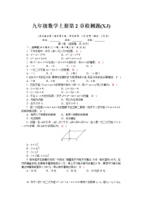 数学九年级上册第2章 一元二次方程综合与测试同步测试题