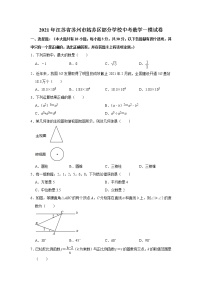 2021年江苏省苏州市姑苏区部分学校中考数学一模试题