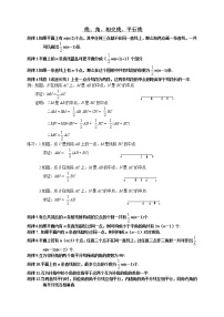 初中几何辅助线做法要点（35页）