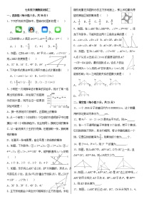 北师大版数学七年级下册期末检测卷