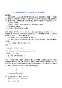 二次函数的实际应用(面积最值问题11页)