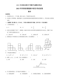 2021年河南安阳中考数学试题含答案