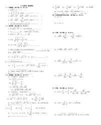 初中数学人教版八年级下册16.1 二次根式达标测试