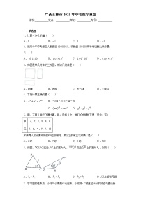 广西玉林市2021年中考数学真题及答案 (word版)