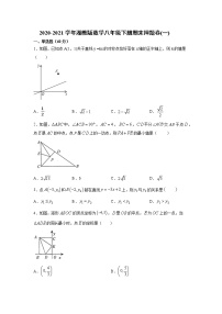 2020-2021学年湘教版数学八年级下册期末押题卷（word版 含答案）