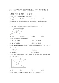 2020-2021学年广东省江门市数学八年级下册期末复习试卷（word版 含答案）