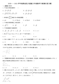 2020-2021学年河南省淮滨县八年级数学人教版下册 期末复习试题（word版 含答案）