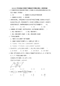 2020-2021学年苏科版数学八年级下册期末复习学期综合训练1（附答案详解）