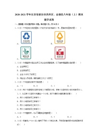 2020-2021学年江苏省淮安市洪泽区、金湖县八年级（上）期末数学试卷（word解析版）