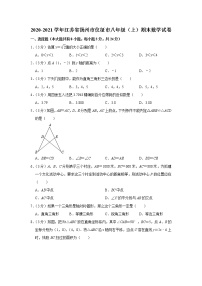 -江苏省扬州市仪征市2020-2021学年八年级上学期期末数学试卷（含答案解析版）