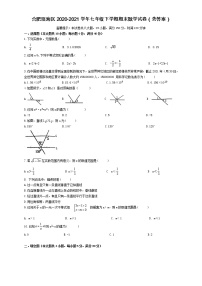 安徽省合肥市瑶海区2020-2021学年七年级下学期期末（统考）数学试卷（含答案）