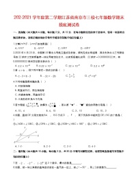 江苏省南京市三校2020-2021学年下学期七年级数学期末摸底测试卷（Word版含解答）