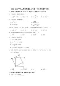 数学 上海市黄浦区2020-2021学年下学期期末考试八年级数学试卷