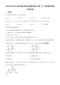 数学 上海市浦东新区第四教育署2018-2019学年八年级下学期期末数学试题