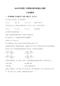 数学 上海市浦东新区（四署）2018-2019学年八年级下学期期末考数学试题