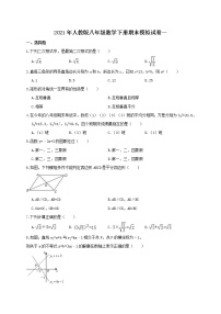 2021年人教版八年级数学下册期末模拟试卷一(含答案)