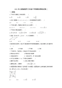 2021年人教版数学八年级下学期期末模拟试卷二(含答案)