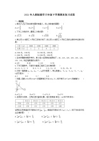 2021年人教版数学八年级下学期期末复习试卷三（含答案）