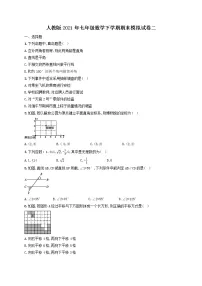 人教版2021年七年级数学下学期期末模拟试卷二（含答案）