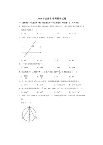 2021年云南省初中数学中考真题试卷含答案