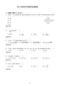 2021广东省深圳市中考数学真题及答案 （PDF版）