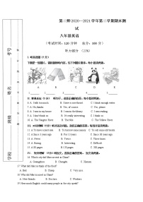 新疆阿拉尔市2020-2021学年八年级下学期期末考试英语试题（word版 含答案）