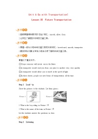 初中英语冀教版八年级上册Unit 6  Go With Transportation !Lesson 35 Future Transportation教案