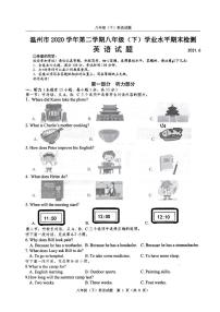 浙江省温州市2020-2021学年八年级下学期期末考试英语试卷(含答案，答题卡，听力）