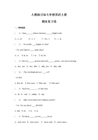 人教版新目标七年级英语上册期末复习卷（含答案)