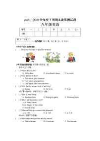 河南省新蔡县2020-2021学年八年级下学期期末考试英语试题 （B卷）（含听力音频）