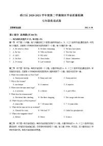 湖北省武汉市硚口区2020-2021学年七年级下学期期末学业质量检测英语试卷（word版 答案）