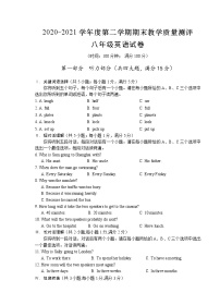 安徽省芜湖市市区2020-2021学年八年级下学期期末考试英语试题（word版 含答案）