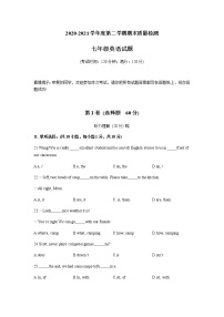 山东省青岛市城阳区2020-2021学年七年级下学期期末考试 英语试题 （word版 含答案）