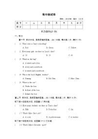 外研版七年级上册英语 期中测试卷