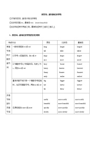 初中英语 形容词副词的比较级 讲与练