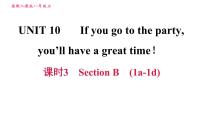 初中英语人教新目标 (Go for it) 版八年级上册Section B习题ppt课件