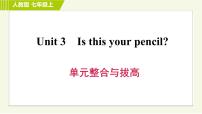 初中英语人教新目标 (Go for it) 版七年级上册Unit 3 Is this your pencil?综合与测试习题课件ppt