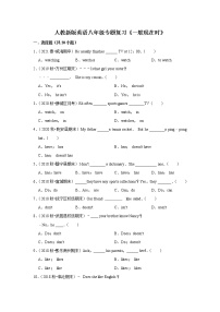 人教新版英语八年级专题复习《一般现在时》（含答案）试卷