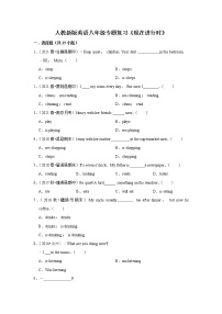 人教新版英语八年级专题复习《现在进行时》（含答案）试卷