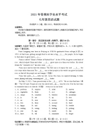 湖北省五峰土家族自治县2020-2021学年七年级下学期期末学业水平考试英语试题（word版 含答案）