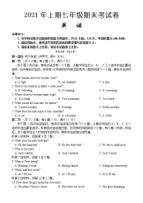 湖南省怀化市2020-2021学年七年级下学期期末考试英语试题（word版 含答案）