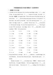 外研新版英语八年级下册专题复习《完形填空》（含答案）