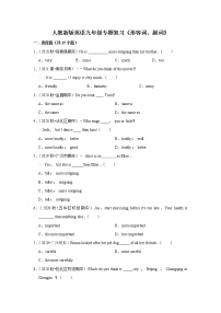 人教版八年级下册英语专题复习《比较级和最高级》（含答案）