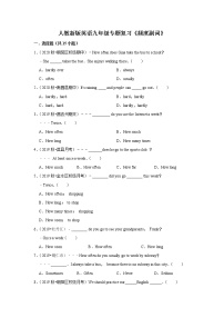 人教版八年级下册英语专题复习《频度副词》（含答案）