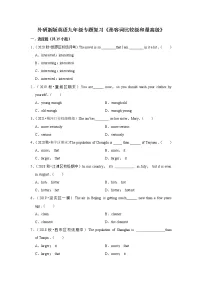 外研版八年级下册英语专题复习《形容词比较级和最高级》（含答案）