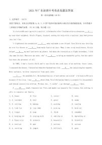 2021年广东深圳中考英语真题附答案解析