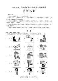 2021年哈尔滨市南岗区七年级（下学期）期末调研测试英语试卷及答案2021.07（无听力音频）