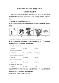 河南省郑州市2020-2021学年七年级下期期末英语试题（文字版含答案）