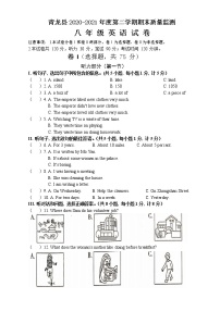 河北省秦皇岛市青龙县2020-2021学年八年级下学期期末考试英语试题（word版 含答案）