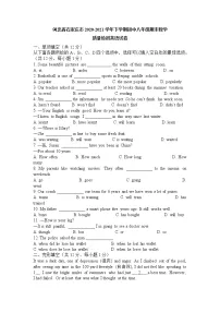 河北省石家庄市2020-2021学年下学期八年级期末教学质量检测英语试卷(word版,含答案)